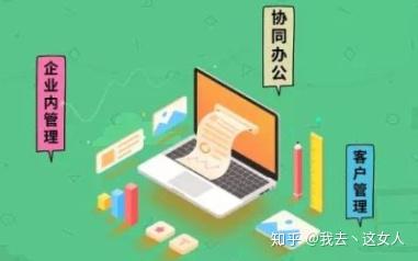 企业定制管理系统的趋势 hr crm oa