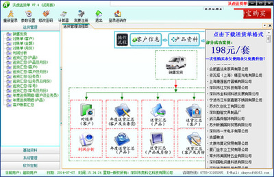 沃虎送货单软件 V7.4